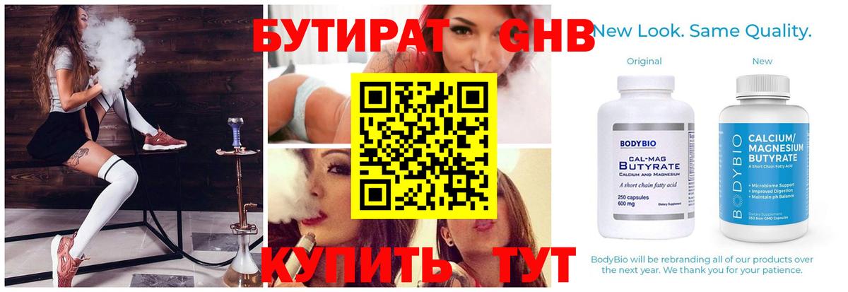 Чебоксары  Бутират 1.4BDO  Вход с VPN 