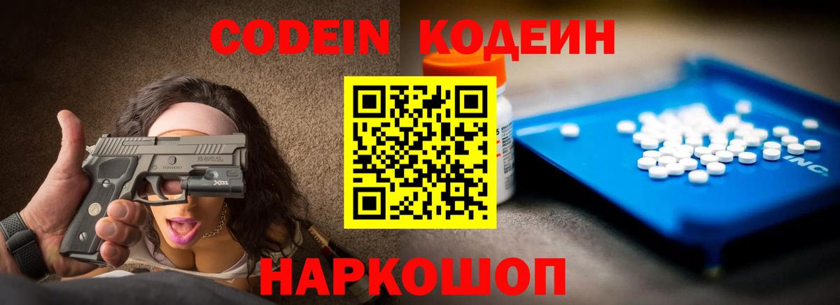 Чебоксары  Кодеин Purple Drank  Вход с VPN 